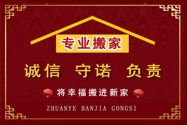 武清搬家电话