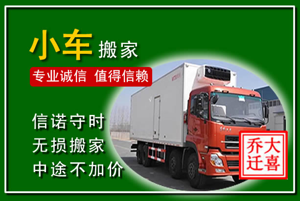 武清物品搬运