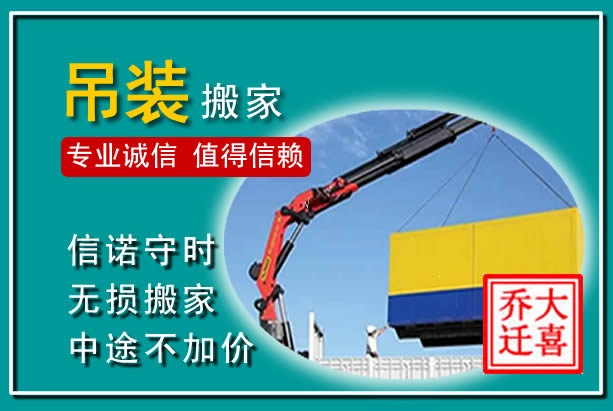 武清吊装大件搬家