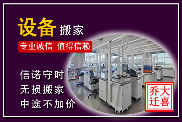 武清仪器设备搬运