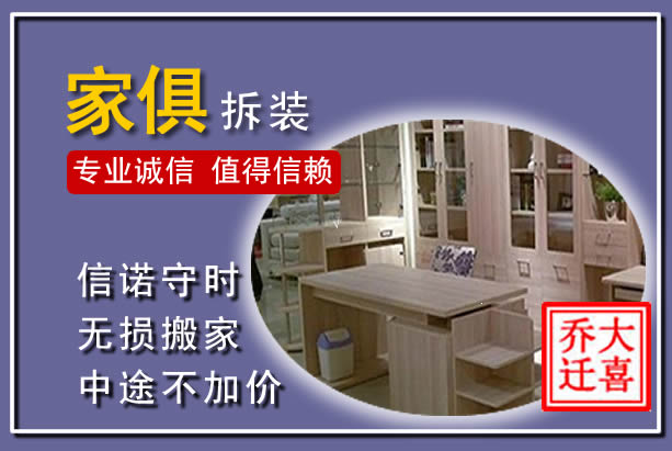 武清家俱拆装搬运